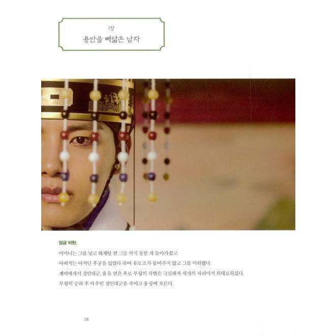 ドラマ 王になった男 ヨ・ジング 主演 フォトエッセイ 韓国ドラマ 韓国