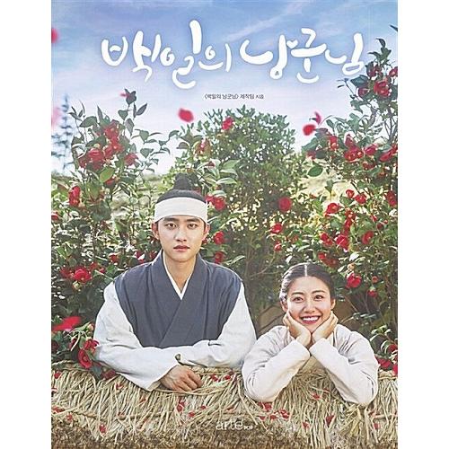 100日の郎君様 フォトエッセイ EXO ト・ギョンス D.O. トギョンス