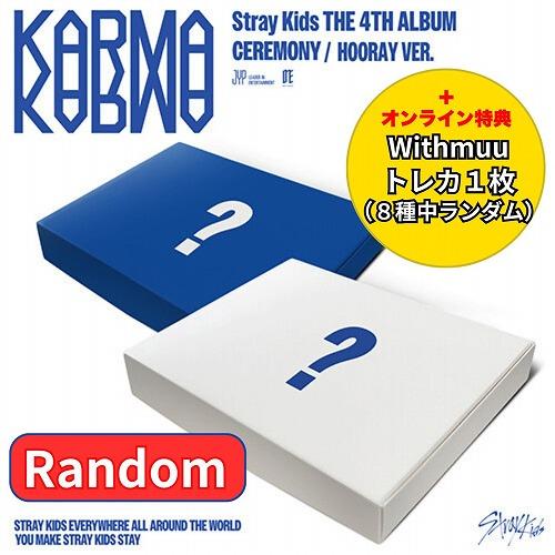 Stray Kids スキズ KARMA 特典 WITHMUU コンプ Stray Kids スキズ KARMA 特典 WITHMUU コンプ