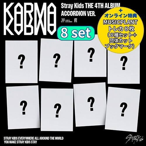 スキズ KARMA Accordian版 新品未開封 コンプセット レビューで店舗特典】【和訳選択】STRAY KIDS - 4TH ALBUM