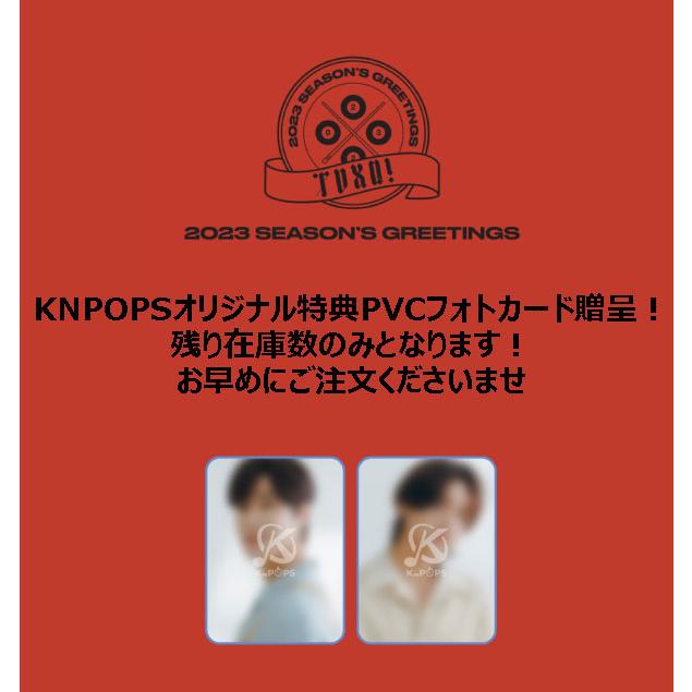 安心の日本国内発送 TVXQ 2023 SEASON'S GREETINGS 東方神起  シーグリ シーズングリーディング 韓国 kpop |  | 01