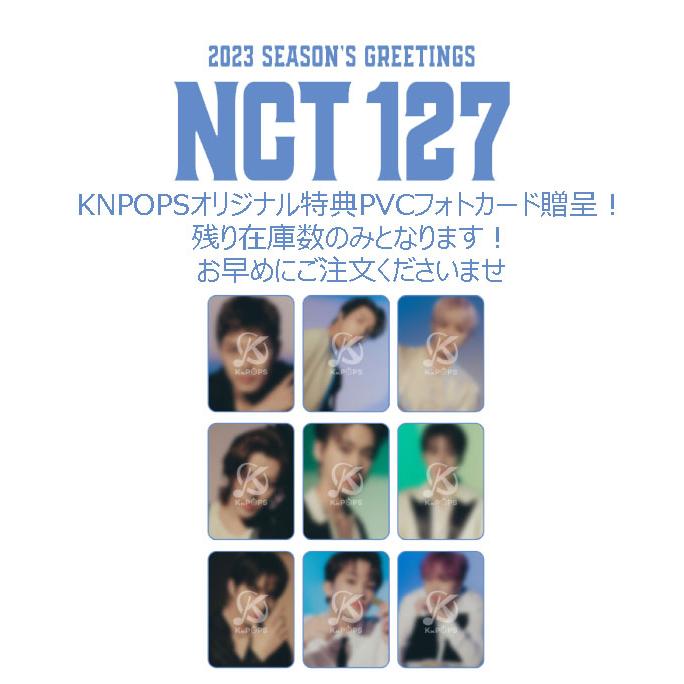 安心の日本国内発送 NCT 127 2023 SEASON'S GREETINGS nct127 シーグリ シーズングリーディング 韓国 kpop |  | 01