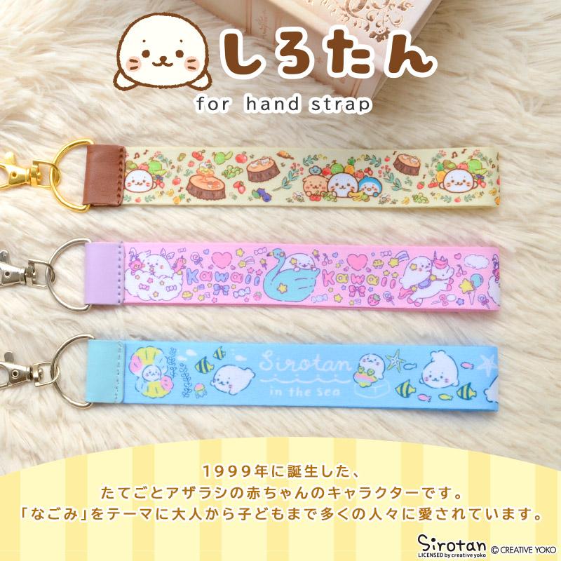 ハンド ストラップ キャラクター スマホストラップ しろたん 「ハンド
