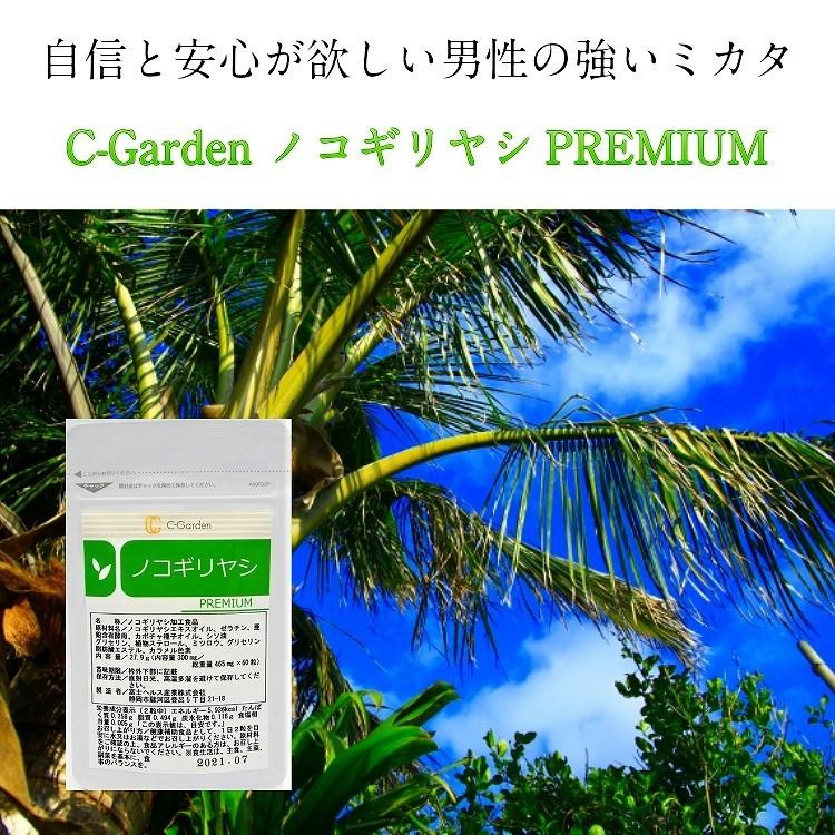 送料無料 C Garden ノコギリヤシpremium 60粒 3 サプリ サプリメント 健康 頻尿 前立腺 髪 育毛 薄毛 抜け毛 中高年 男性 人気 おすすめ ネコポス便 Cg 155 健康と美容のお店 C Garden 通販 Yahoo ショッピング