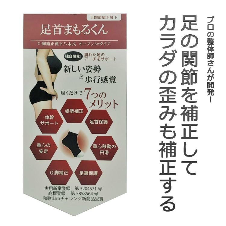 送料無料 O脚補正 姿勢補正 足首まもるくん O脚補正靴下八木式 オープン