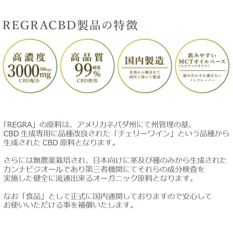 ポイント15倍 送料無料 CBD含有量1000mg 10ml REGRA THCフリー CBDオイル MCT 高級 高濃度 美容 健康 リラックス 睡眠 国内製造 人気 おすすめ|c-garden|08