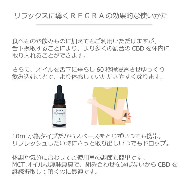 ポイント15倍 送料無料 CBD含有量1000mg 10ml REGRA THCフリー CBDオイル MCT 高級 高濃度 美容 健康 リラックス 睡眠 国内製造 人気 おすすめ|c-garden|10