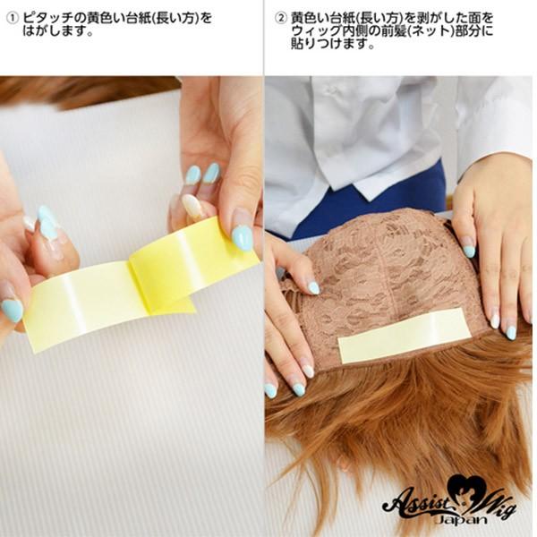 10 Offクーポン ウィッグ専用強力両面テープ ピタッチ １２枚入り ネコポス便 送料無料 医療用 ズレ防止テープ コスプレ用 アシストオリジナル As Pita12 1 カラコン通販アイキュート 通販 Yahoo ショッピング