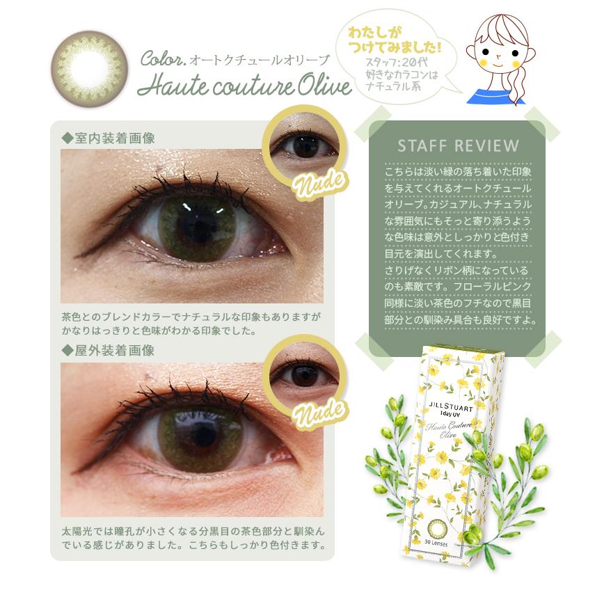 ポスト便 送料無料 Jillstuart1dayuv ジルスチュアートワンデーｕｖ 1箱10枚入り 1日使い捨て 度あり 度なし カラーコンタクト ジルスチュアート 福原遥 Jillstuart1d10 1 カラコン通販アイキュート 通販 Yahoo ショッピング