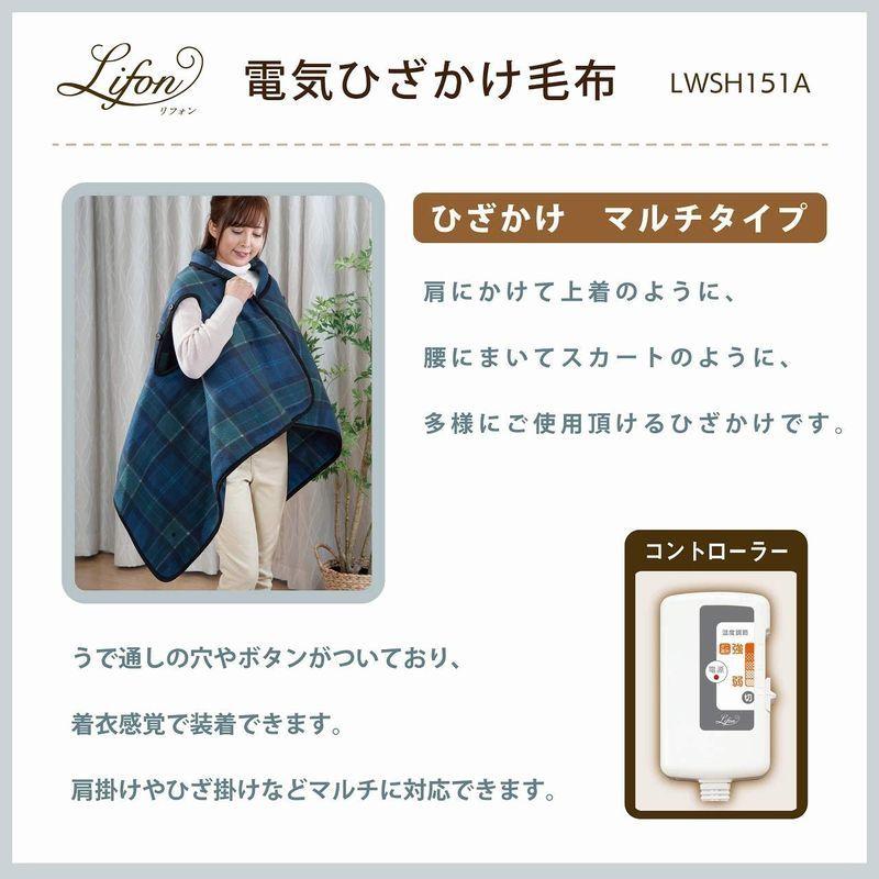 リフォン 電気毛布 ひざ掛け 150 90cm ブルー チェック柄 かわいい おしゃれ 洗える ダニ退治 省エネ スライド温度調節 Lwsh 超安い