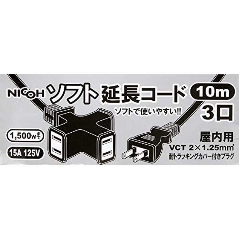 523円 【レビューで送料無料】 NICOH ニコー 防雨ソフト 延長コード 10m 15A