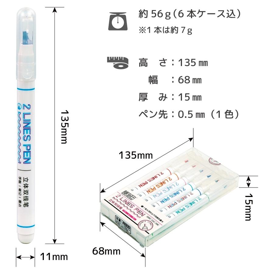 2色同時にかける 2LINES PEN 6本セット 2色ペン 二重線 立体 ステレオ