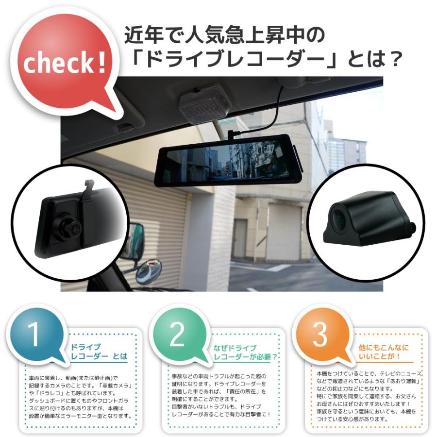 ミラー型 ドライブレコーダー 前後2カメラ バックカメラ 付き