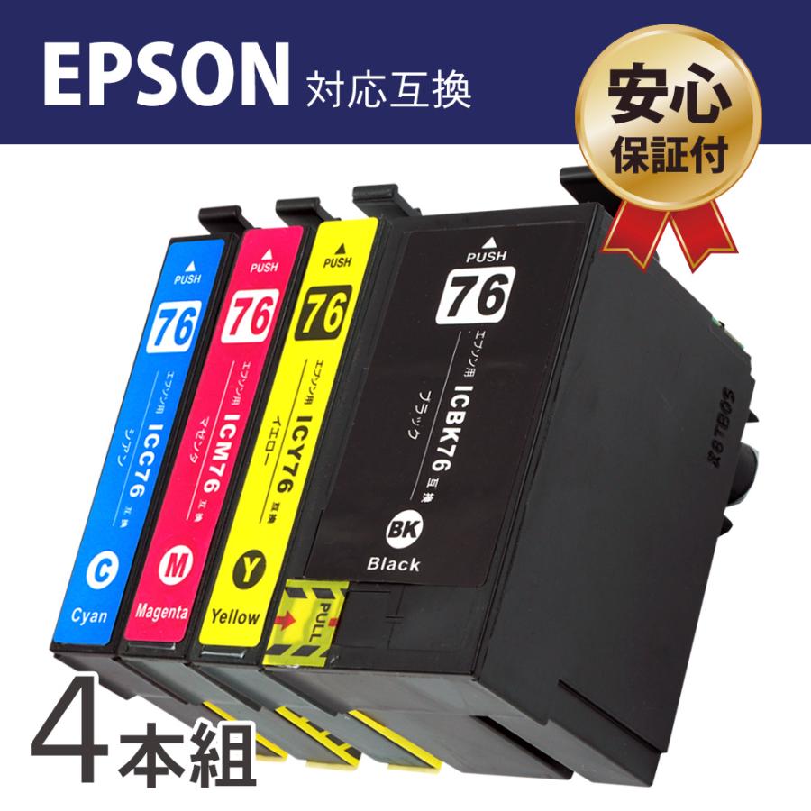 エプソン IC4CL76 (BK/C/M/Y) 4色セット用 地球儀 洗浄カートリッジ EPSON 目詰まり 擦れ 解消 ヘッドクリーニング ICチップ付 IC76 印刷｜c-j-store
