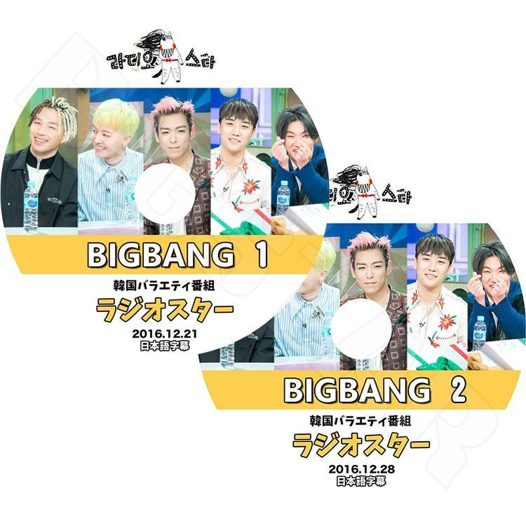 K-POP DVD／BIGBANG ラジオスター EP1-2 (2枚 SET) (2016.12.21-28) RADIO STAR(日本語字幕あり)／ビックバン ジードラゴン ソル（テヤン） トップ..｜c-mall