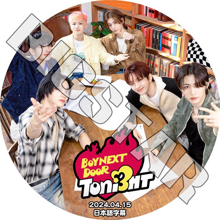 K-POP DVD/ BOYNEXTDOOR TONIGHT (2024.04.15) (日本語字幕あり