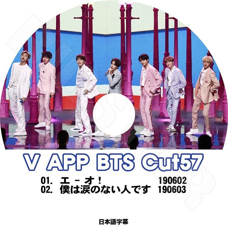 K-POP DVD/ バンタン V LIVE Cut-57 スターリアルライブ放送