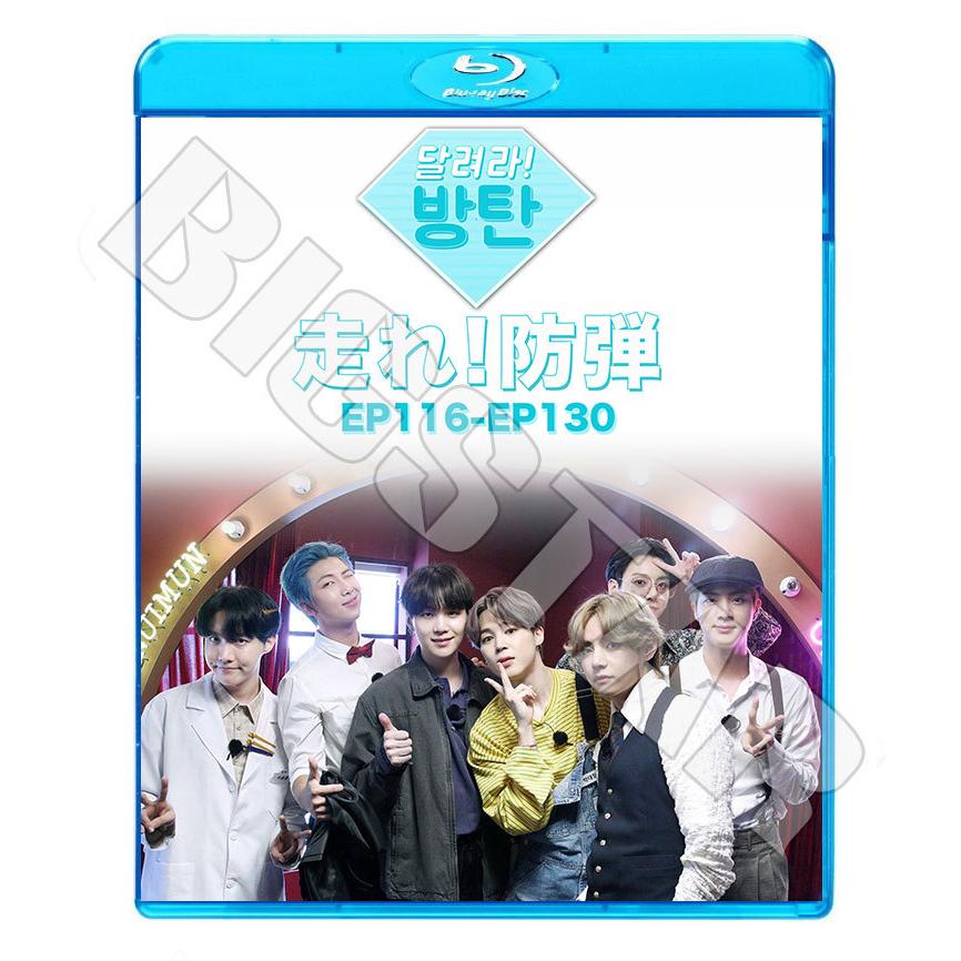 走れ！防弾　Blu-ray  EP1〜EP130 走れ！防弾 Blu-ray EP1〜EP130 BTS日本語字幕】RUN BTS EP.130 走れ