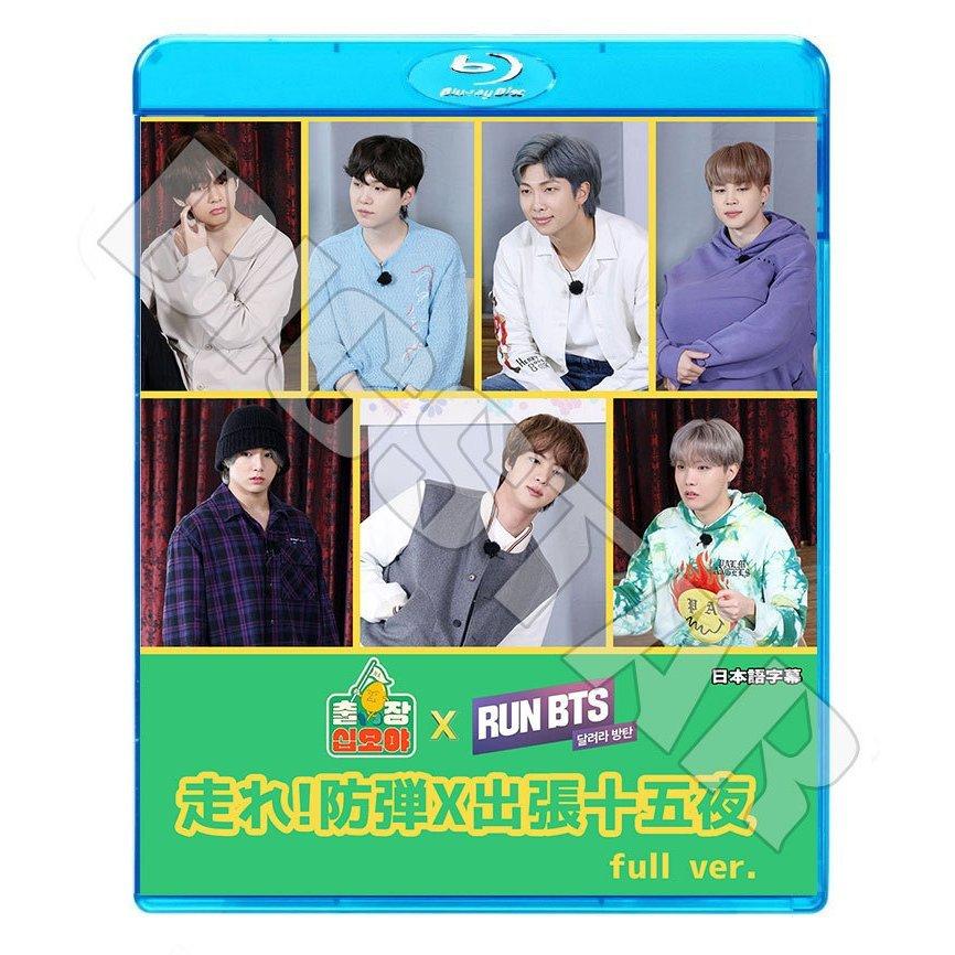 Blu Ray Bts 走れ防弾 X 出張十五夜 Full Ver 日本語字幕あり 防弾少年団 ブルーレイ ラップモンスター シュガ ジン ジェイホープ ジミン ブィ ジョングク Bts B 018 C Mall 通販 Yahoo ショッピング
