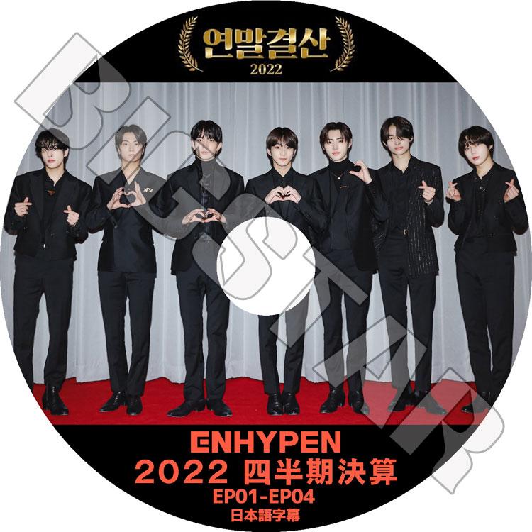 ENHYPEN エンハイフン エナイプン まとめ売り ④ ENHYPEN 新曲 日本4thシングル『宵 -YOI-』 2025年7月29日(火