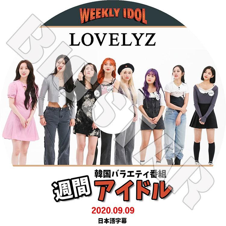 K Pop Dvd Lovelyz 週間アイドル 09 09 日本語字幕あり ラブリーズ ベイビーソウル ジス ジエ ミジュ ケイ ジン スジョン イェイン Kpop Dvd Lovelyz 0042 C Mall 通販 Yahoo ショッピング