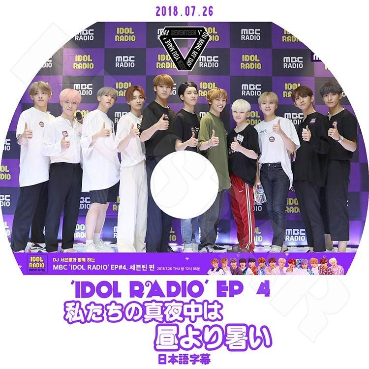 K-POP DVD／SEVENTEEN アイドルラジオ (2018.07.26) 私たちの