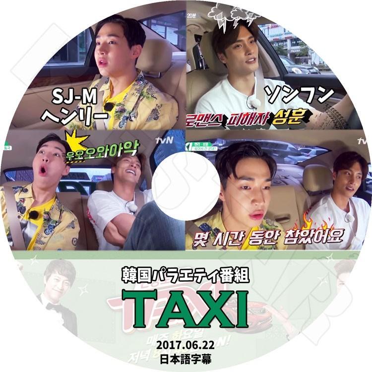 K Pop Dvd Super Junior ヘンリー Taxi 17 06 22 日本語字幕あり スーパージュニア Henry ソンフン Kpop Dvd Sj 0145 C Mall 通販 Yahoo ショッピング