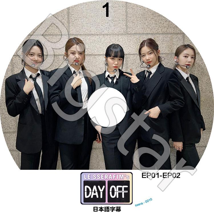 K-POP DVD/ LE SSERAFIM DAY OFF #1 (EP01-EP02)(日本語字幕あり