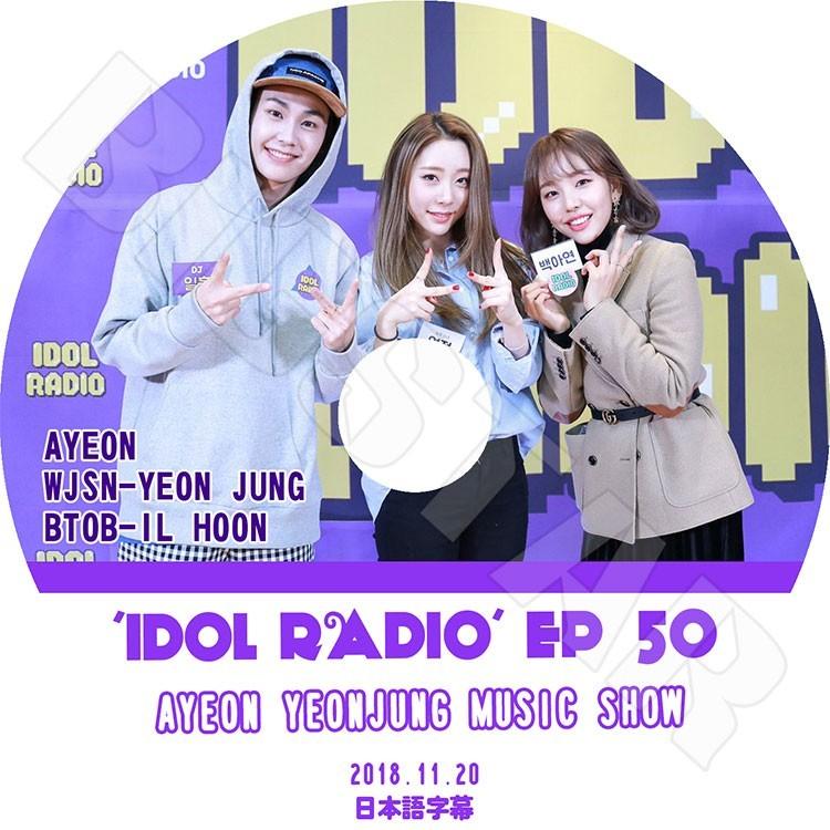 KPOP DVD／アイドルラジオ (2018.11.20) WJSN Ayeon BTOB(日本語字幕あり)／宇宙少女 ヨンジョン アヨン