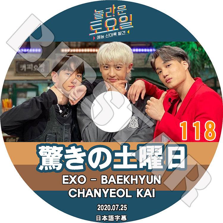 K Pop Dvd 驚きの土曜日 118 07 25 Exo 日本語字幕あり エクソ Baekhyun ベキョン Chanyeol チャンヨル Kai カイ Girl S Day Hye Ri ヘリ Tv 0919 C Mall 通販 Yahoo ショッピング
