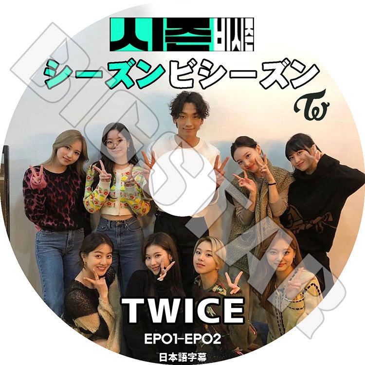 K-POP DVD/ TWICE シーズンビシーズン (EP01-EP02)(日本語字幕