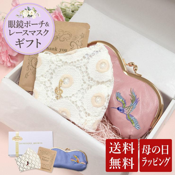 母の日 ギフト プレゼント 眼鏡ポーチ 眼鏡ケース マスク 布マスク レース 刺繍 かわいい ギフトセット 21mday Set4 シノワズリーモダン 通販 Yahoo ショッピング