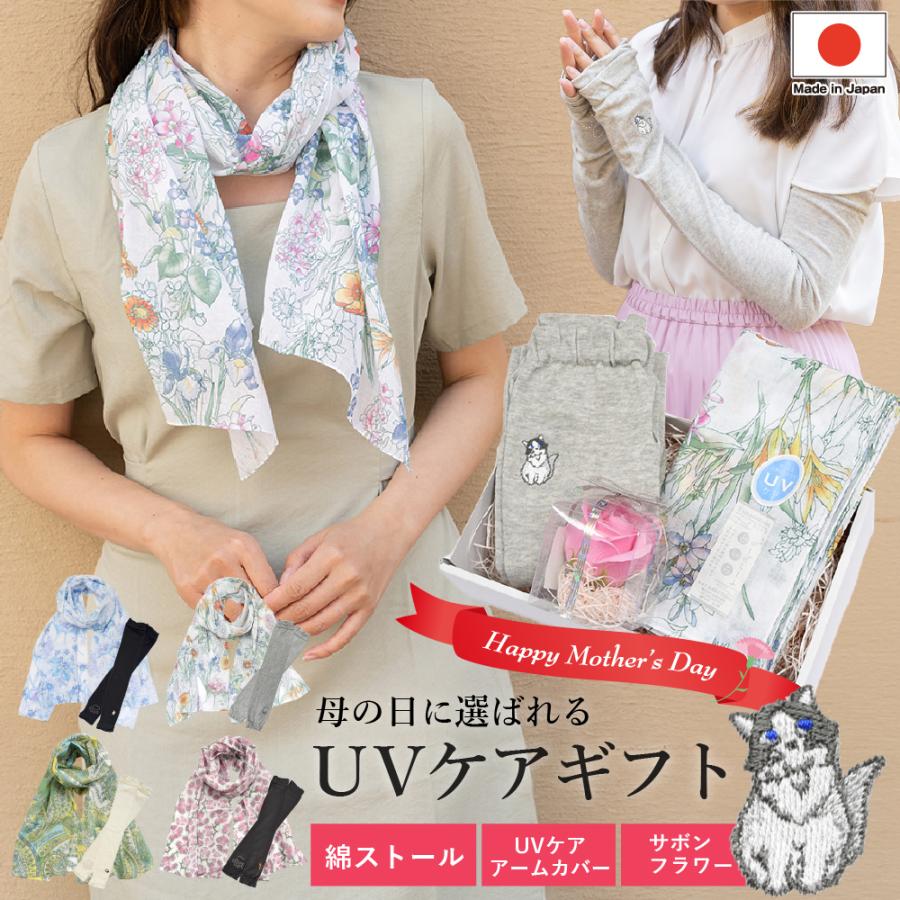 母の日 ストール グローブ ギフト プレゼント 2026 UVカット 花柄 猫刺繍 シノワズリーモダン 爆買（Yahoo!・シノワズリーモダン京都）