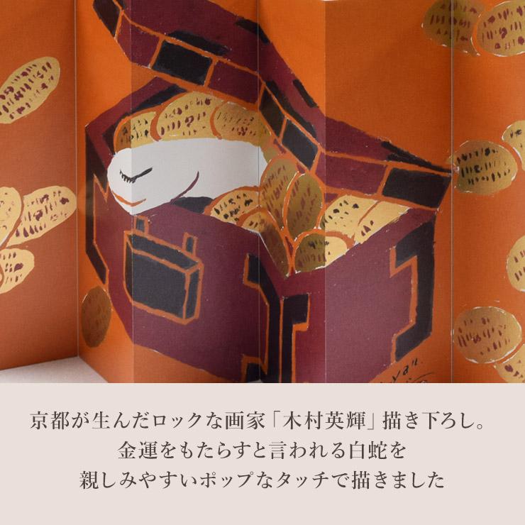 カレンダー 2025年 卓上 令和7年 キーヤン 木村英輝 巳 へび 蛇 干支