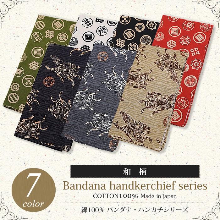 バンダナ ハンカチシリーズ 和柄 ハンカチ メンズ 和風 和柄 家紋 麒麟 バンダナ お包み 風呂敷 綿100 鉢巻 お弁当包み 赤 黒 緑 白 手ぬぐい Han シノワズリーモダン京都 通販 Yahoo ショッピング
