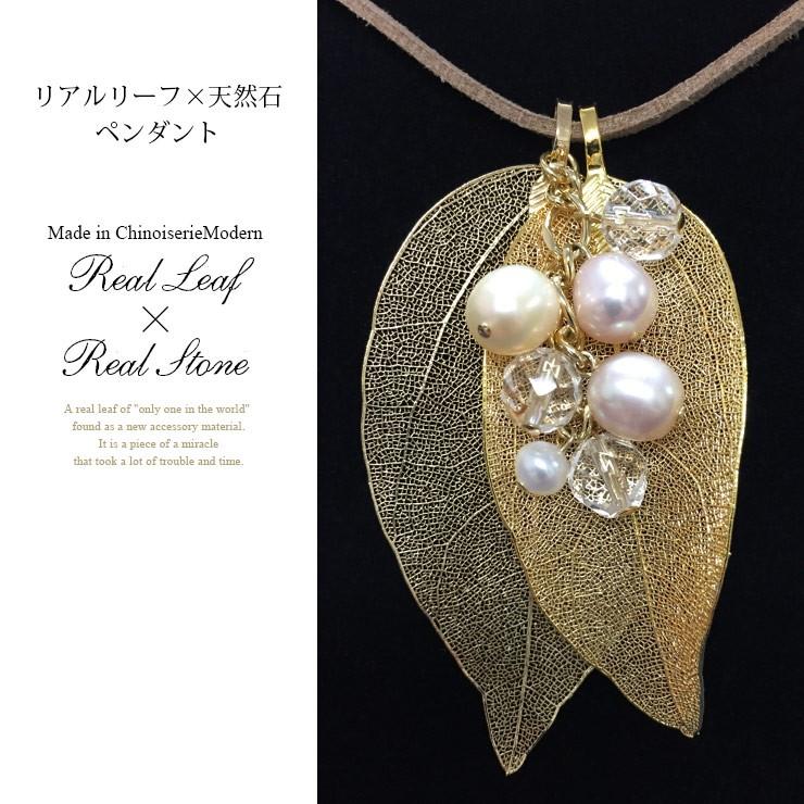 シノワズリーモダン ペンダント ネックレス ゴールド シルバー リーフ 