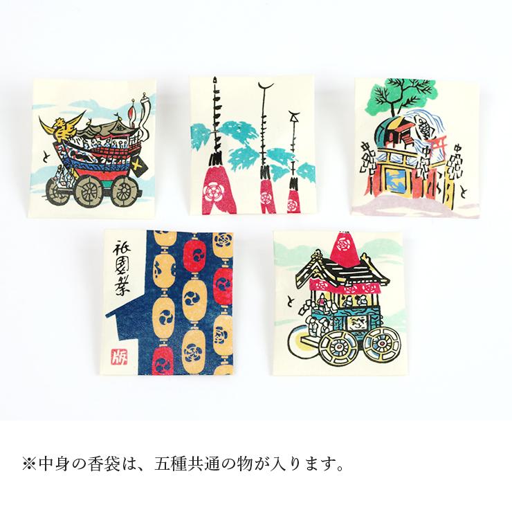 香袋 匂い袋 匂袋 お香 香缶 徳力版画 京都 祭り 小物入れ 缶