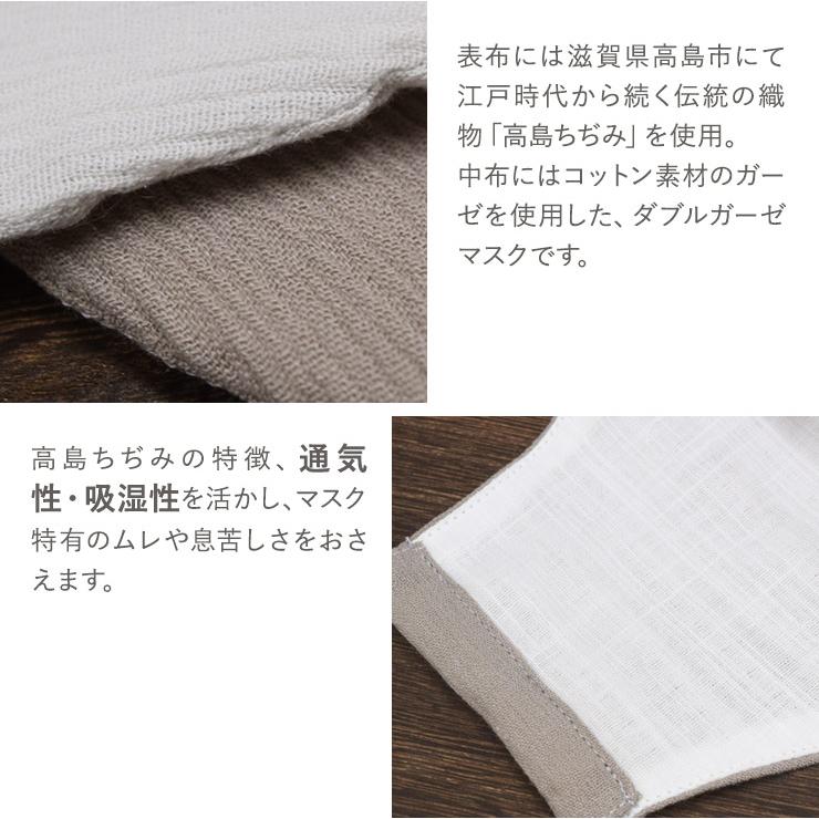 おしゃれなマスクカバー/裏地高島ちぢみ(2575)