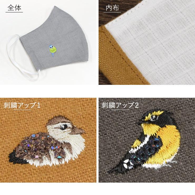 シノワズリーモダン マスク 日本製 国産 布マスク 起毛リネン 刺繍 立体マスク 洗える 洗濯  温かい 刺繍 小鳥｜c-modern2｜17