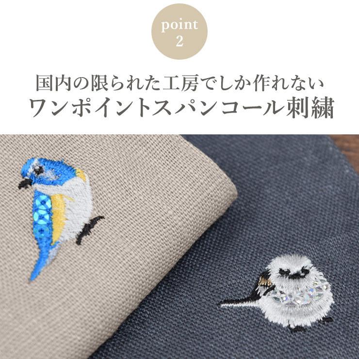 シノワズリーモダン マスクケース 小鳥 バード かわいい 日本製 国産 マスク入れ リネン 麻 刺繍｜c-modern2｜05