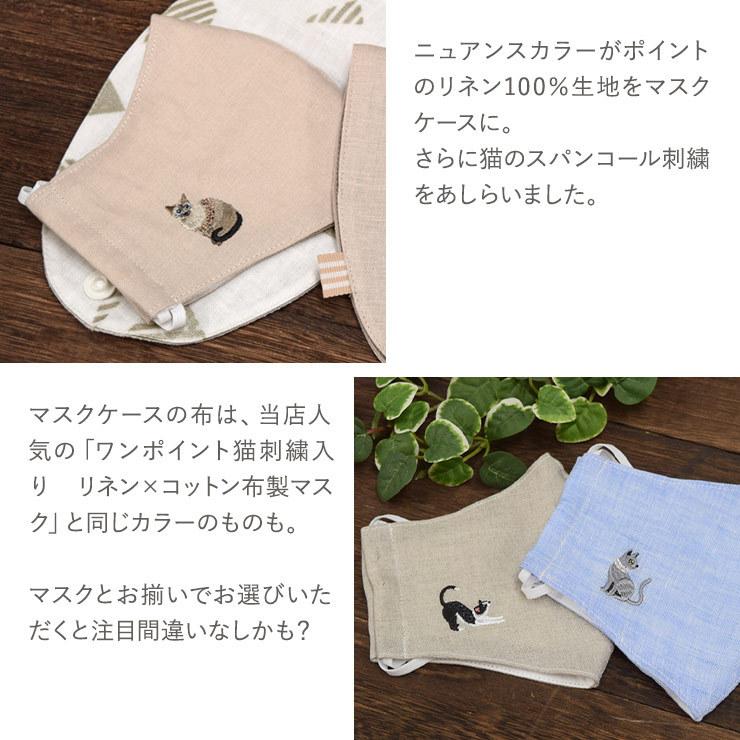 シノワズリーモダン マスクケース 猫 かわいい 日本製 国産 マスク入れ リネン 麻 刺繍｜c-modern2｜03