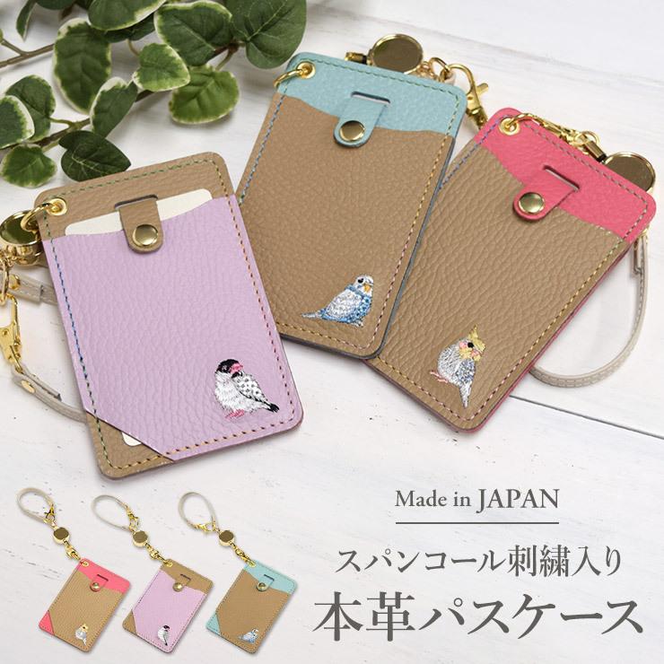 シノワズリーモダン パスケース 定期入れ 本革 日本製 刺繍 小鳥 シノワズリーモダン パスケース 定期入れ 本革 日本製 刺繍 小鳥