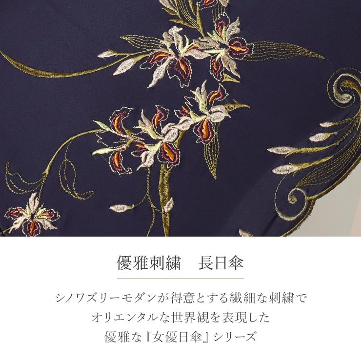 女優日傘 シノワズリーモダン 日傘 刺繍 かわず張り長日傘 UVカット