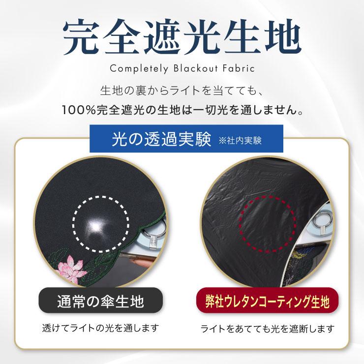 シノワズリーモダン 日傘 完全遮光 長日傘 レディース 晴雨兼用 UVカット 1級遮光 遮熱 涼しい 刺繍  ギフト 母の日 | 女優日傘 | 07