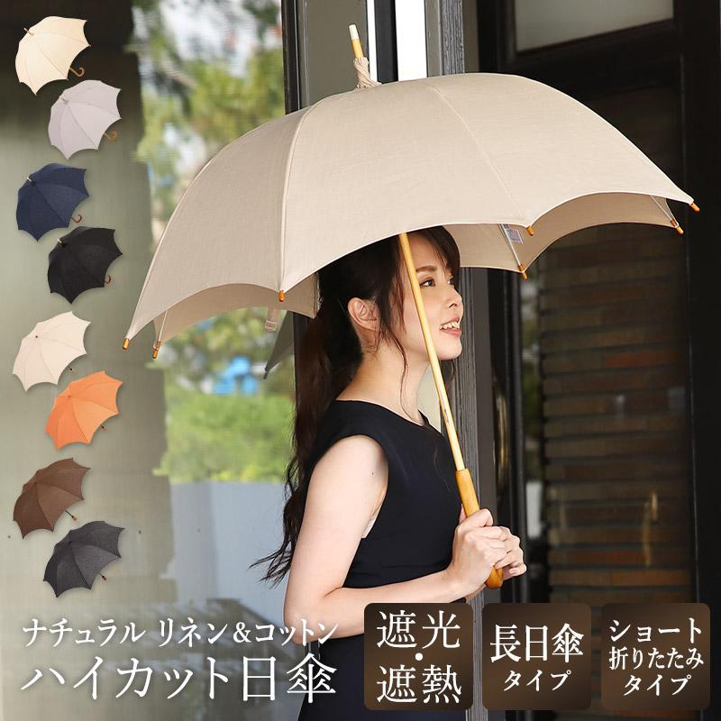 日傘 Uvカット 遮光 長日傘 折りたたみ傘 リネン コットン 綿麻 Ps0602 シノワズリーモダン京都 通販 Yahoo ショッピング