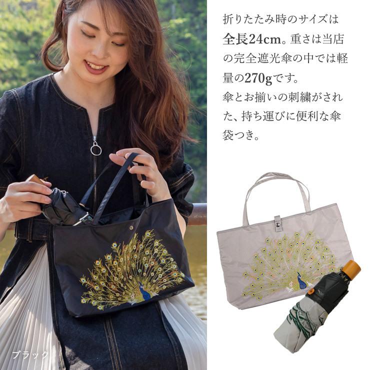 【折りたたみ日傘 くじゃく柄】 シノワズリーモダン 日傘 完全遮光 折りたたみ 100％ 軽量 ミニ