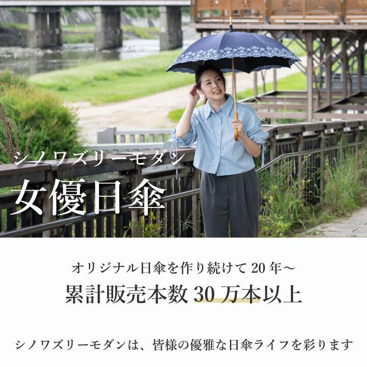 女優日傘 シノワズリーモダン 日傘 UVカット 完全遮光 レディース 長