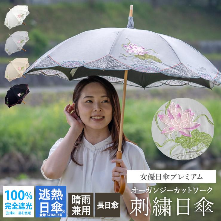 女優日傘　シノワズリ　蓮 女優日傘 日傘 完全遮光 折りたたみ 長傘 軽量 女性 ショート