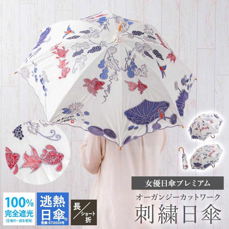 シノワズリーモダン　女優日傘 プレミアム 完全遮光 遮熱 UVカット 晴雨兼用 女優日傘 シノワズリーモダン 日傘 ショート折りたたみ日傘 プレミアム