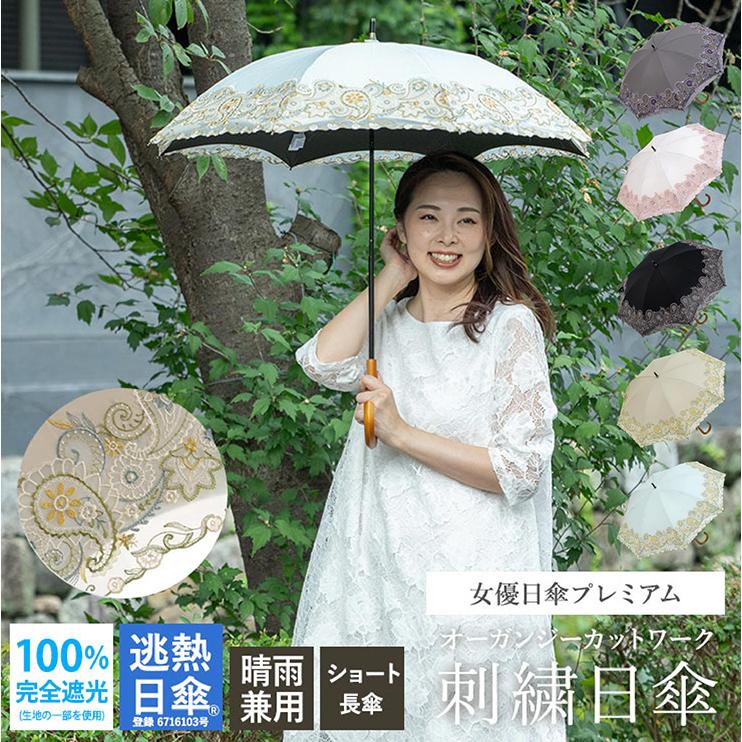 女優日傘 日傘 完全遮光 長傘 軽量 女性 ショート長日傘 伸縮